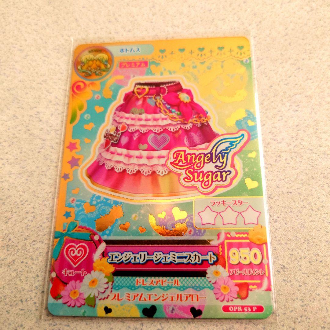 アイカツルーレット当たりカードNO.109