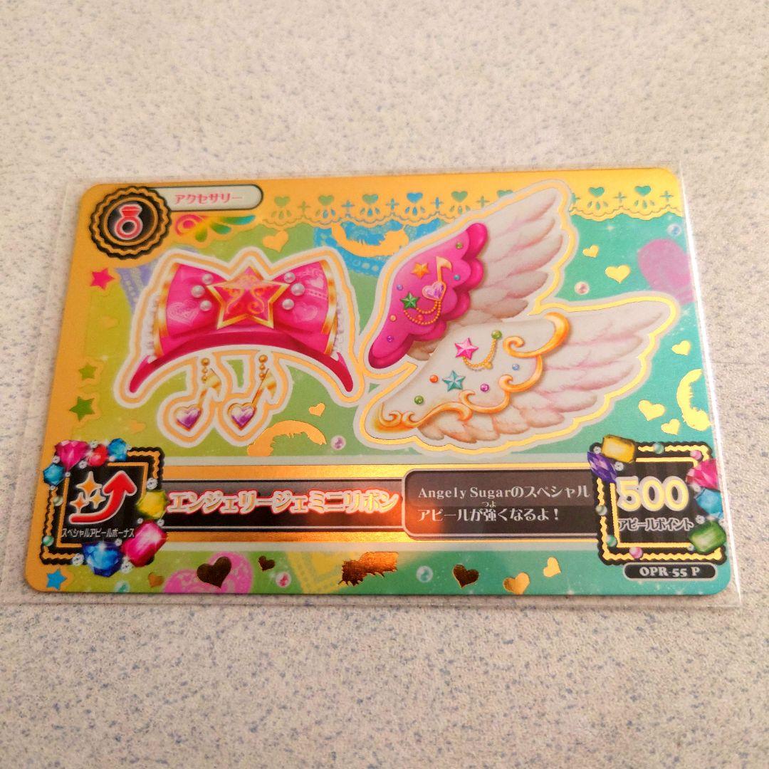 アイカツルーレット当たりカードNO.109