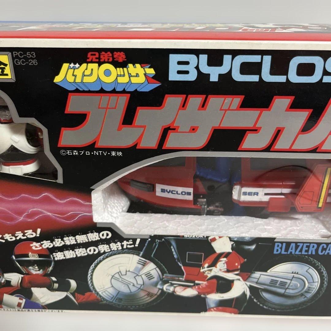 ⚠️未使用デッドストック　激レア　兄弟拳　バイクロッサー　ブレイザーカノンセット