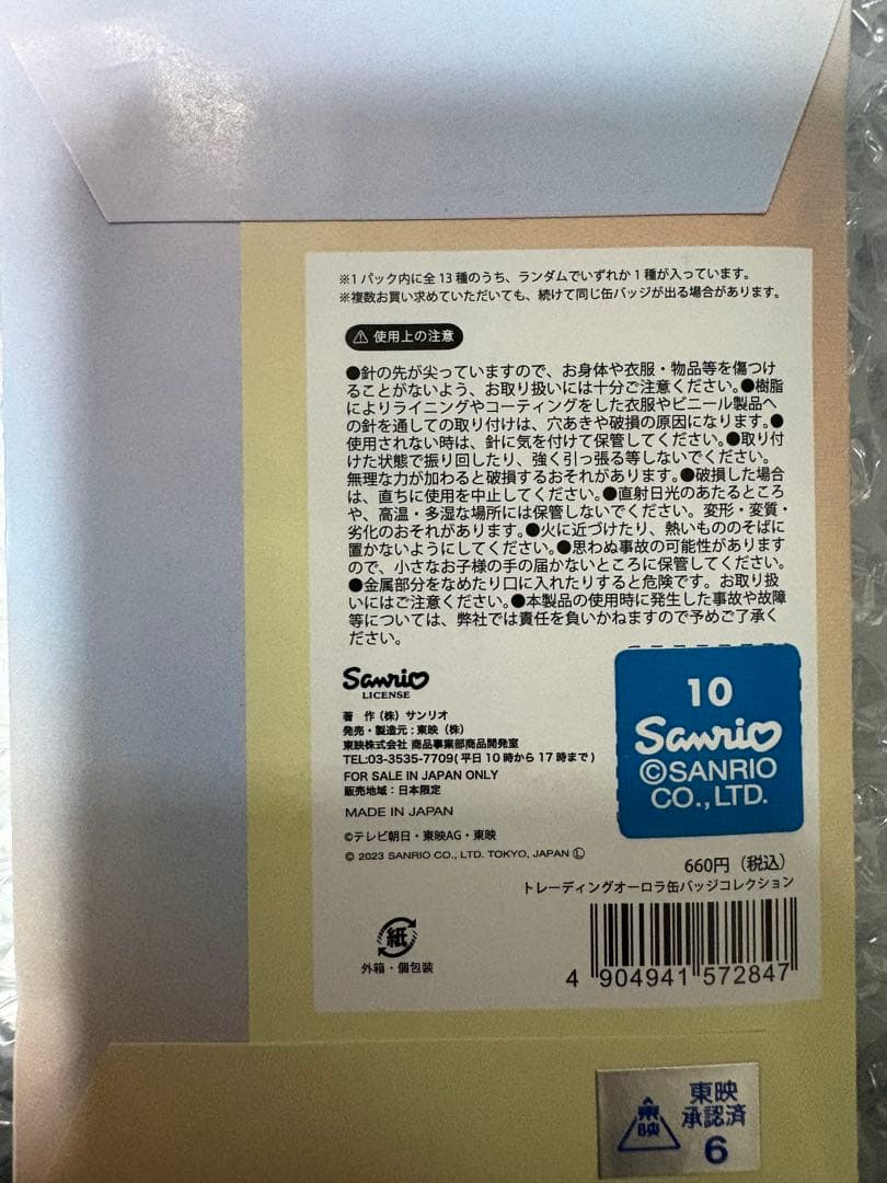 王様戦隊キングオージャー サンリオオーロラ缶バッジ 全セット