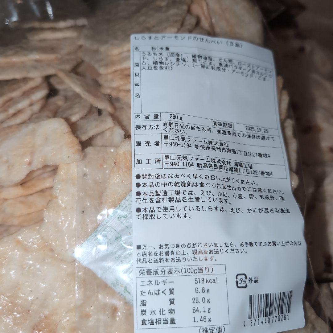 岩塚直売店限定 詰め合わせ