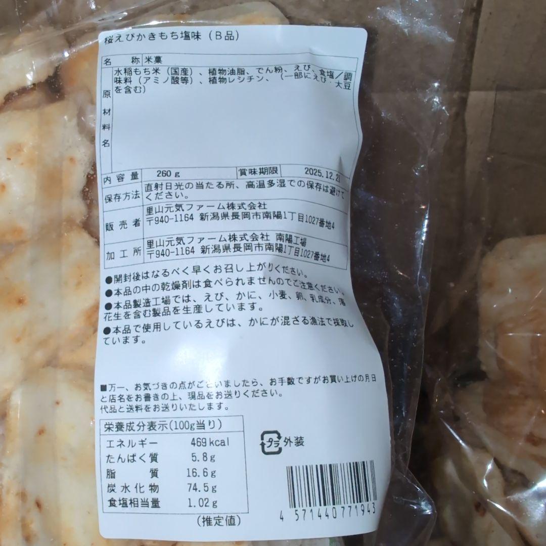 岩塚直売店限定 詰め合わせ