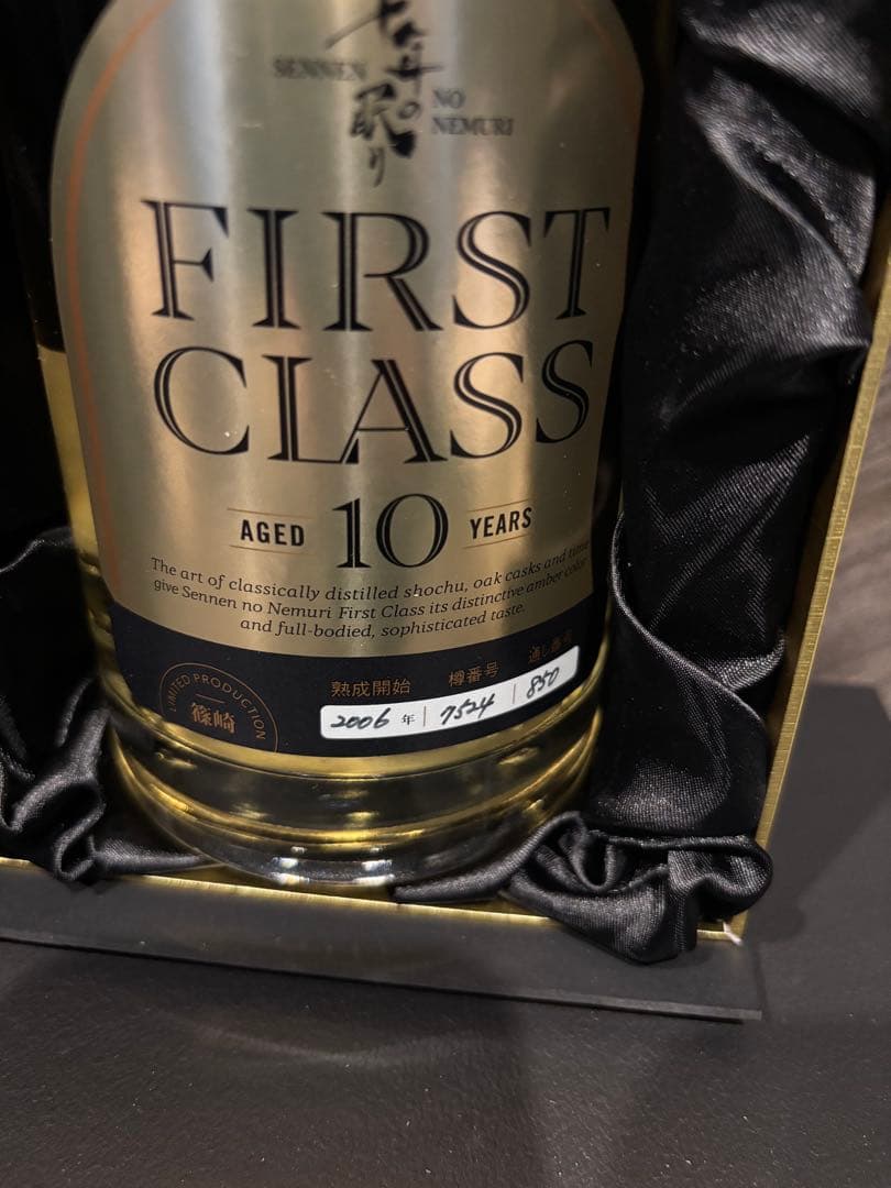 千年の眠り 10年焼酎 ギフトボックス入り FIRST CLASS