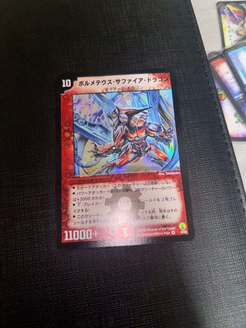 ボルメテウスサファイアドラゴン 美品