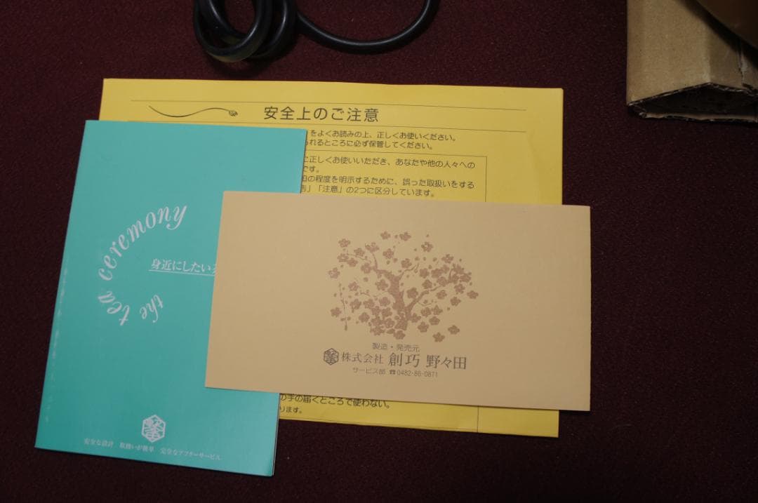 ☆美品 立礼棚卓用 銅風炉 銅製丸炉 400W(可変)炭型 電熱器送料込み