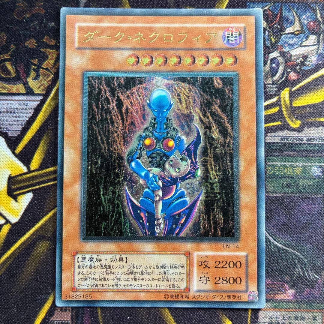 S*o様 遊戯王2期 ダーク・ネクロフィア レリーフ アルティメットレア