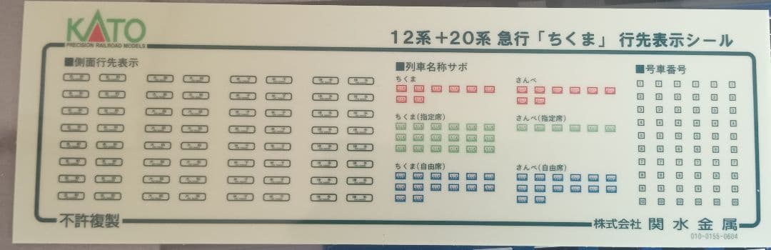 20系＋12系　ちくま