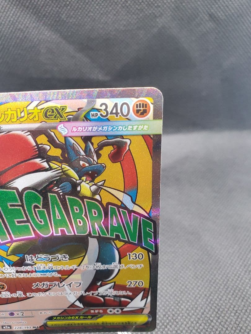 h*k様 メガルカリオEX MA 中国語エラー