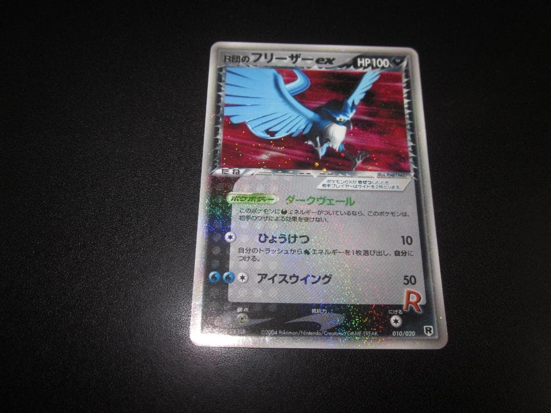 R団のフリーザー　ex　010/020　整理番号、ps-21