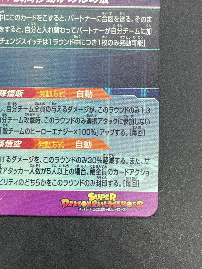 SDBH スーパードラゴンボールヒーローズ MM1-ASEC P 孫悟飯:少年期