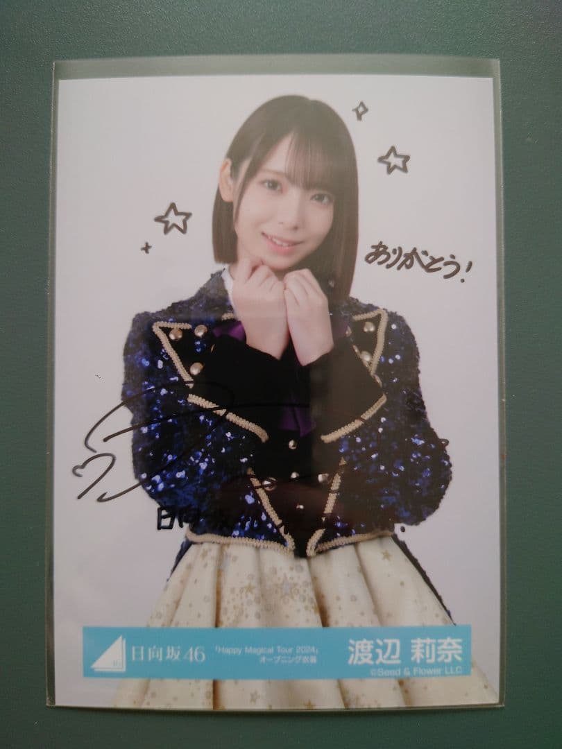 日向坂46 渡辺莉奈 生写真 直筆サインHappyMagicalTour2024