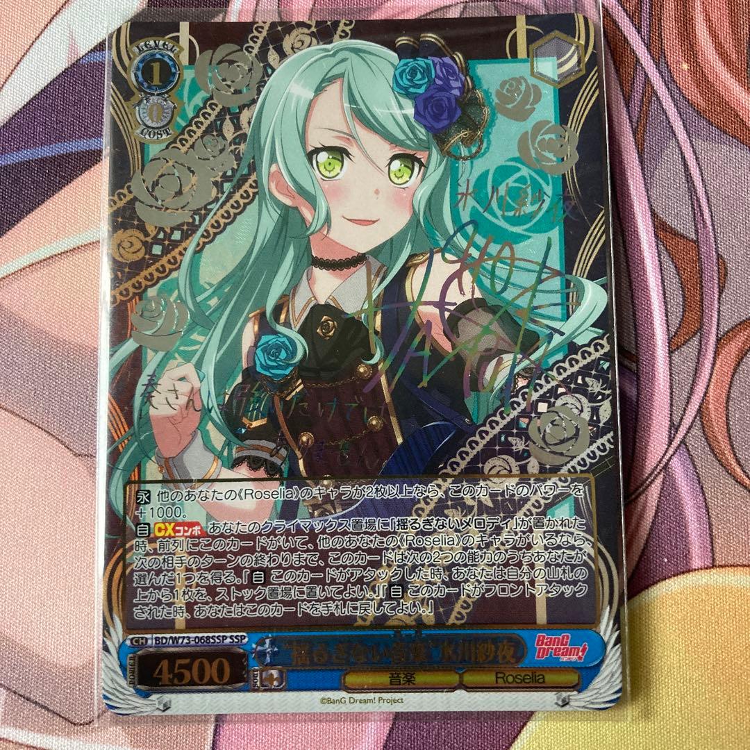 ヴァイスシュヴァルツ WS 揺るぎない音楽 氷川紗夜 SSP