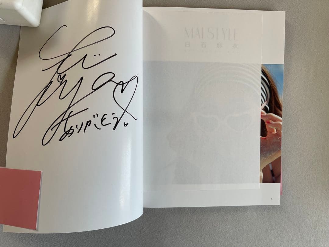 写真集② 白石麻衣 直筆サイン入り写真集 MAI STYLE 福家書店の袋付き