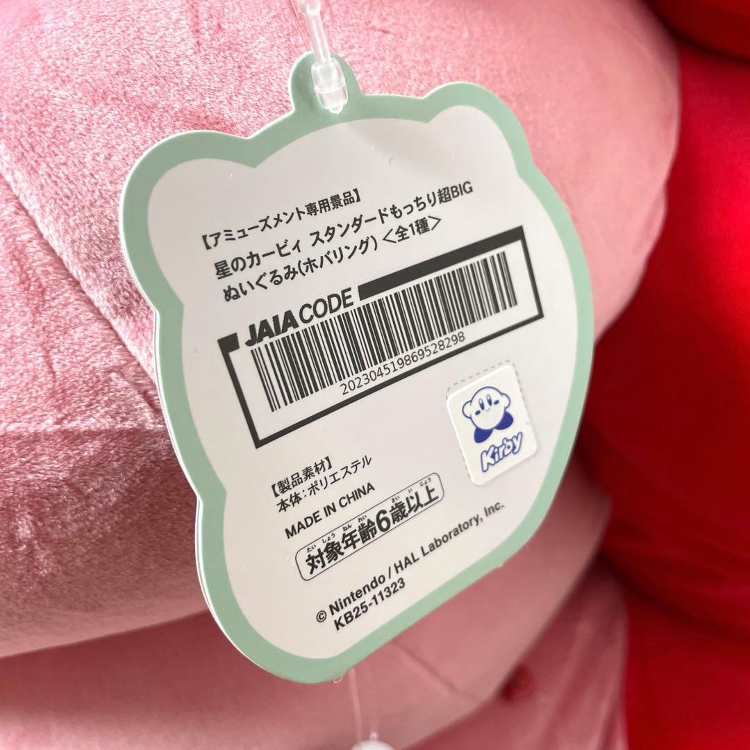 カービィ　スタンダードもっちり超BIGぬいぐるみ　ホバリング　7つセット