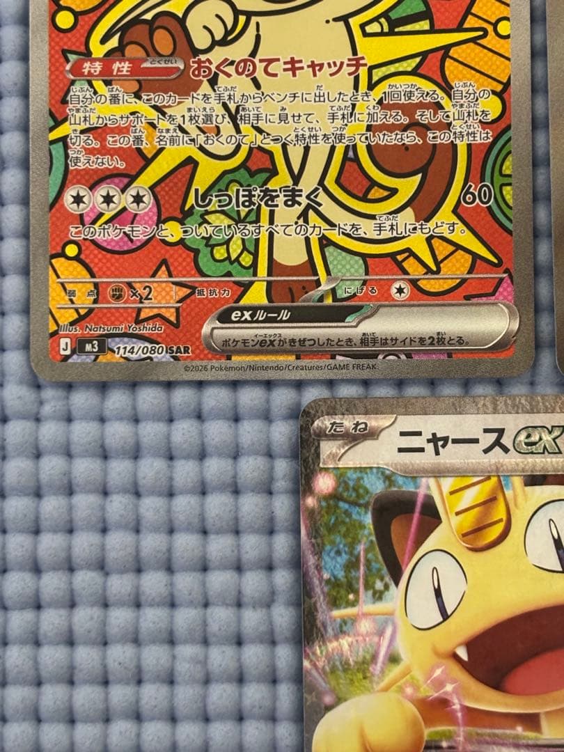 ニャースex SAR&SR&RR まとめ売り ムニキスゼロ