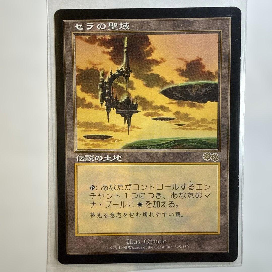 セラの聖域　MTG ウルザズ・サーガ　日本語版