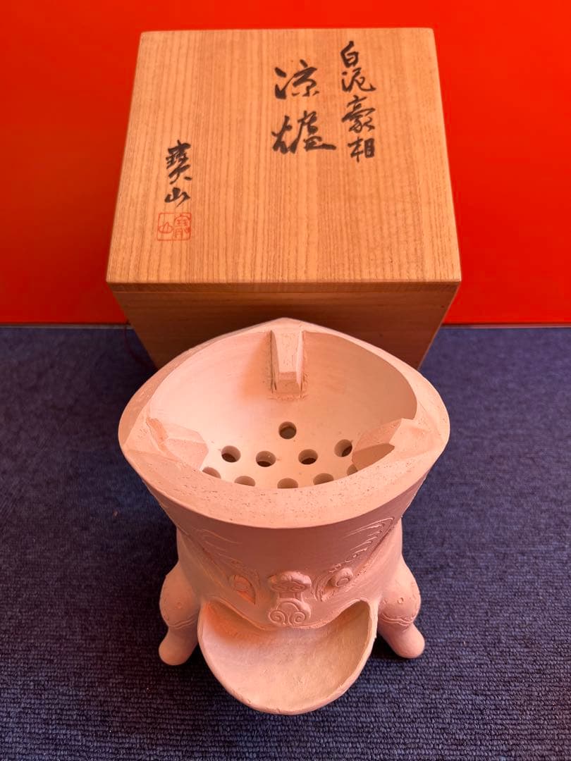 924  二十代 雲林院宝山作　白泥豪相　凉炉　未使用