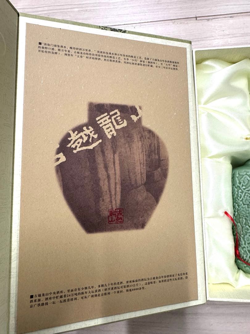 【新品未開封品】古越龍山　陳醸30年