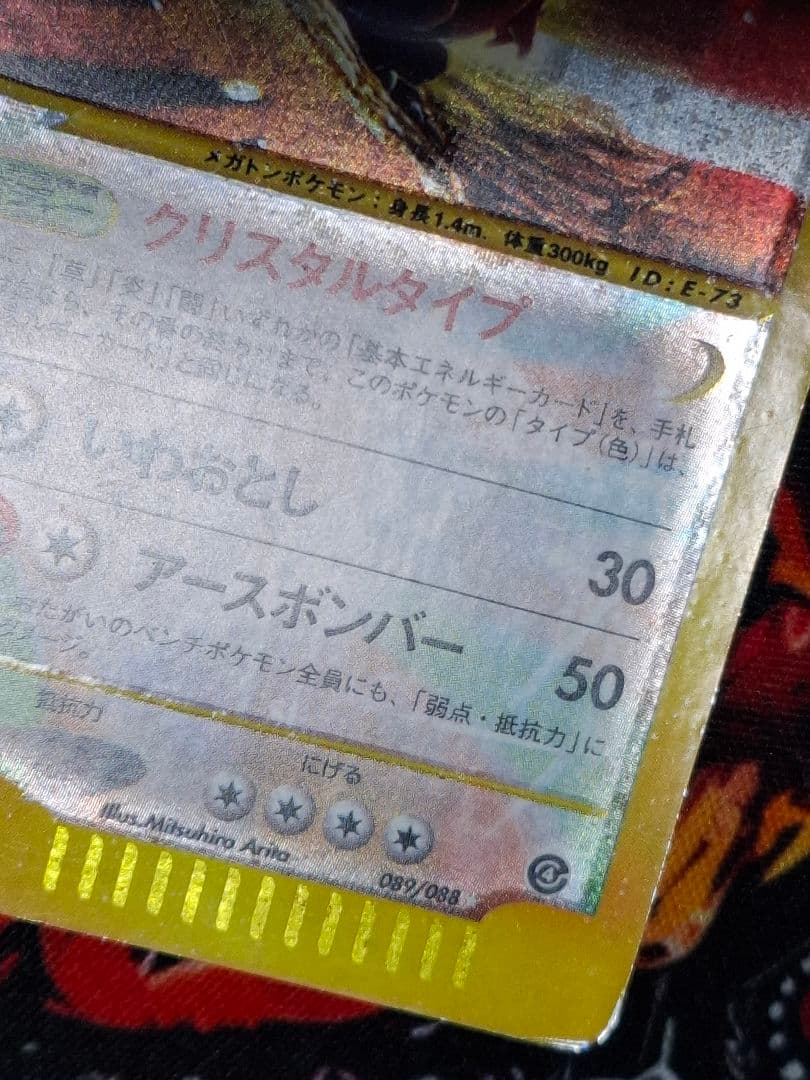 ゴローニャ 089/088 クリスタルタイプ eカード 裂けた大地
