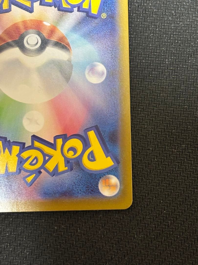 防湿庫保管品　ローダー配送　ピカチュウ SAR ポケモンカード