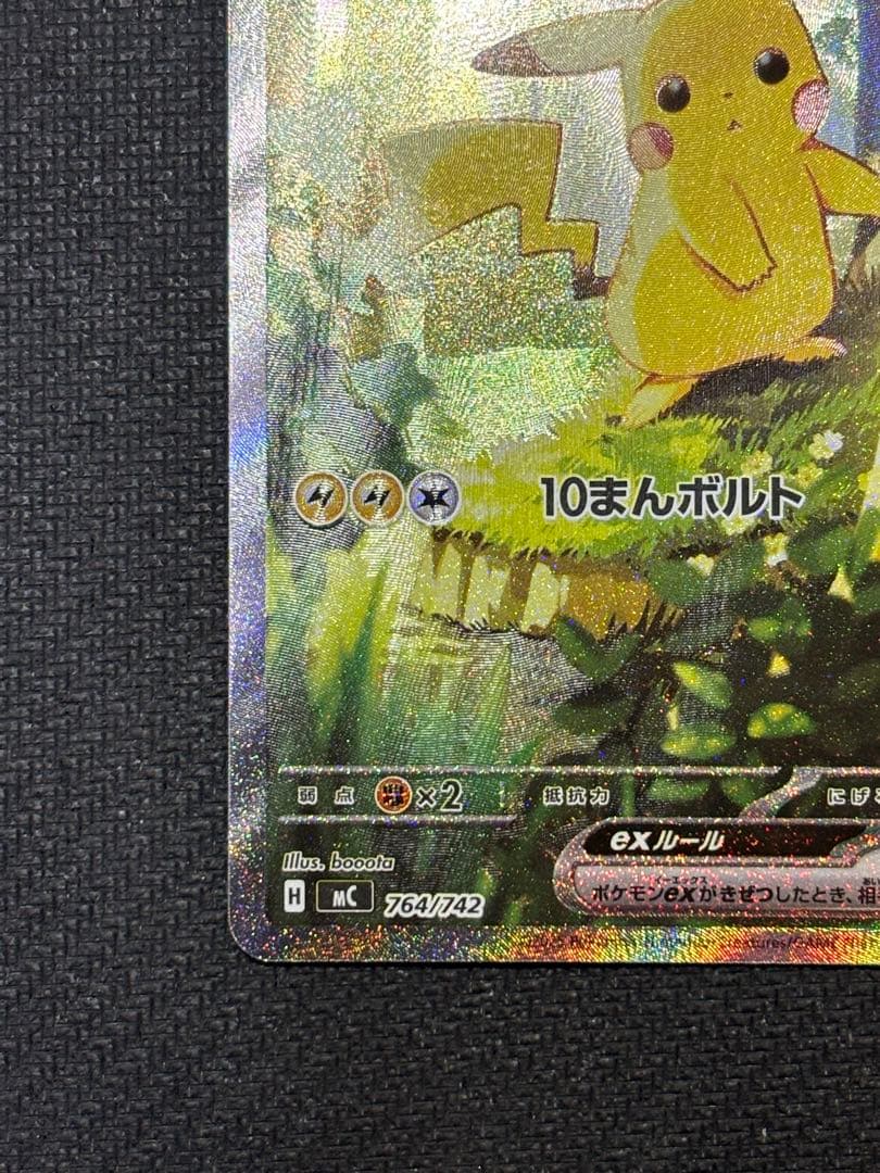 防湿庫保管品　ローダー配送　ピカチュウ SAR ポケモンカード