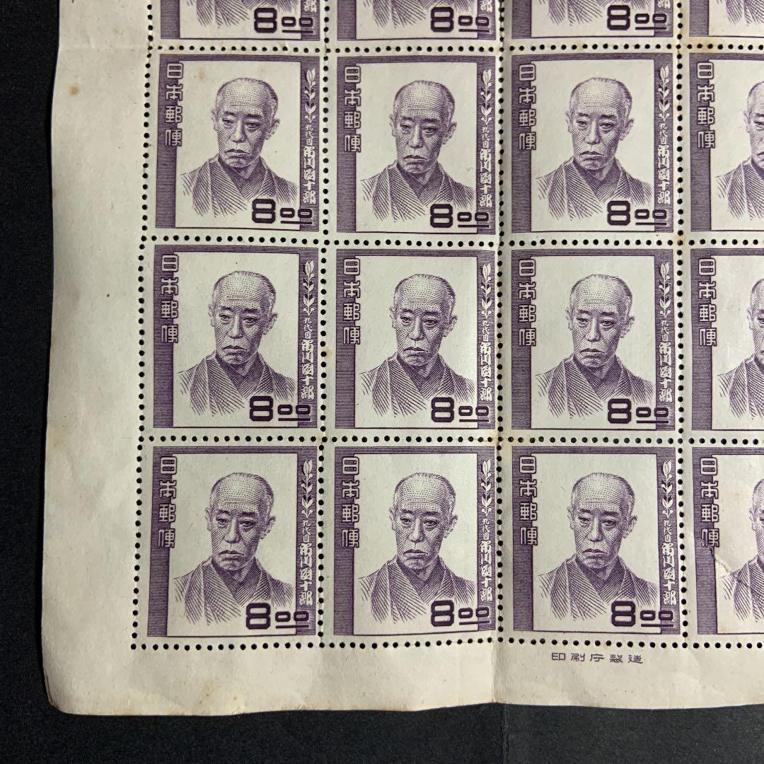 銭単位切手 #45   市川団十郎