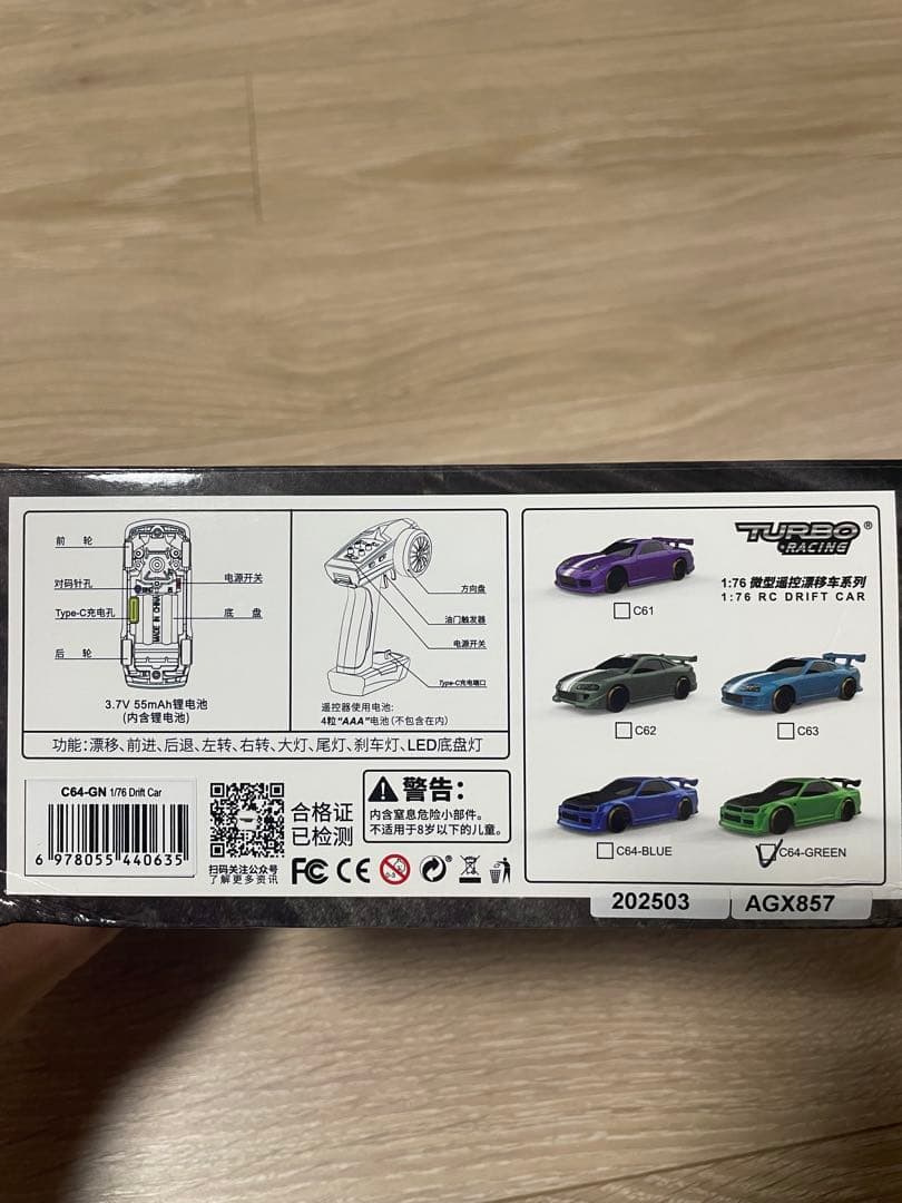 TURBO RACING ドリフトカー　C64