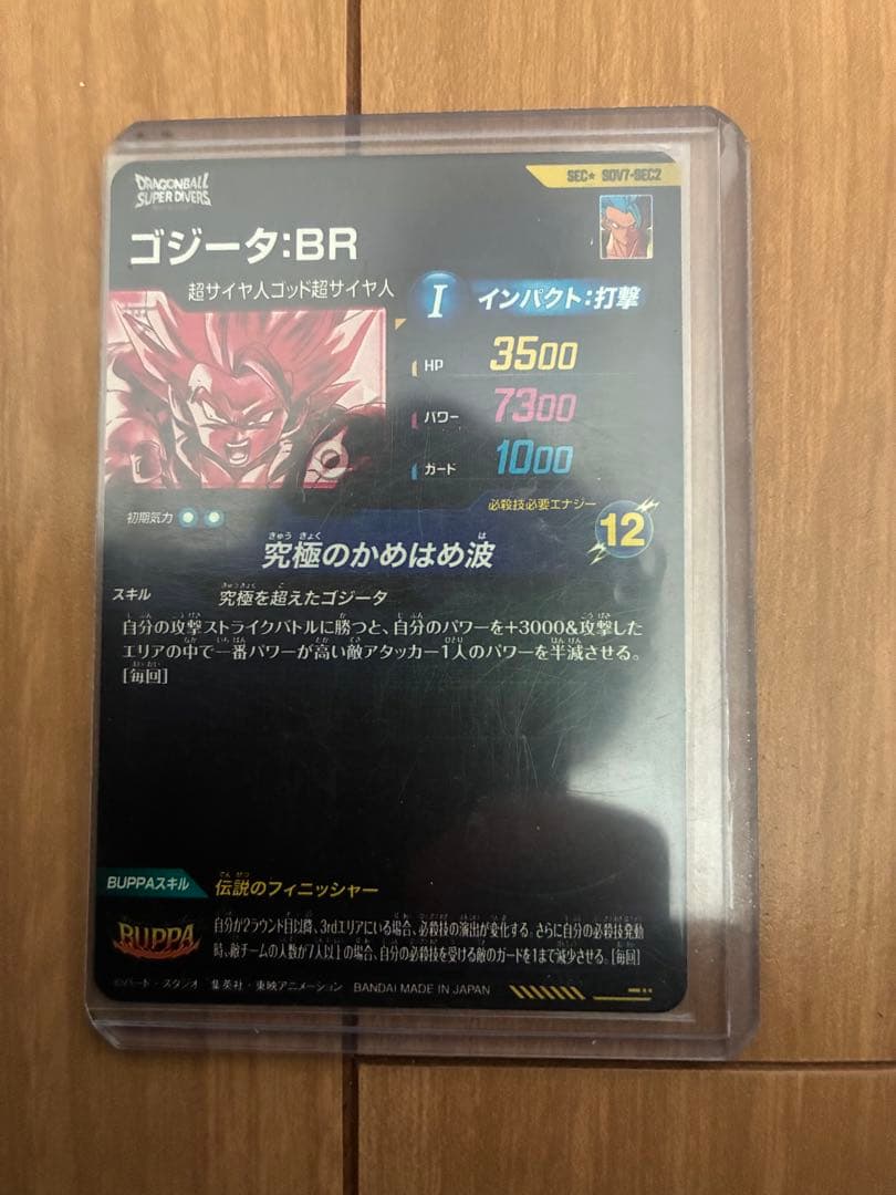 ドラゴンボールスーパーダイバーズ SEC パラレル