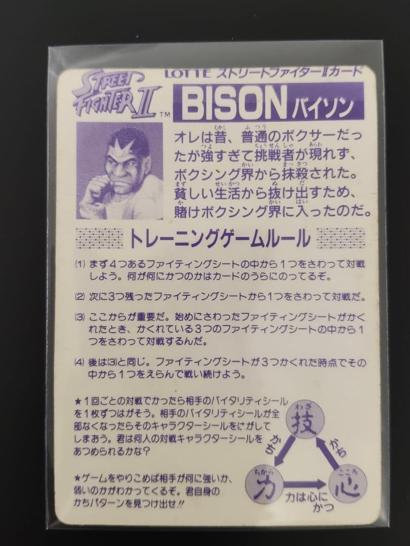 超希少 GOLD バイソン ストリートファイター カード