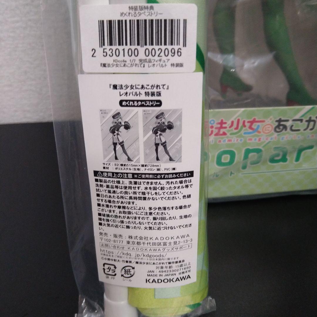 魔法少女にあこがれて レオパルト フィギュア