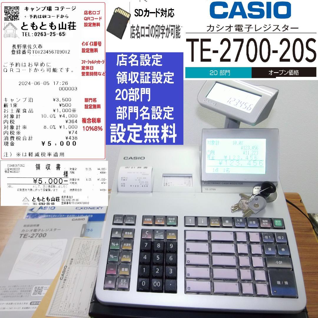 設定無料 CASIO TE-2700-20S レジスター 20部門 250530