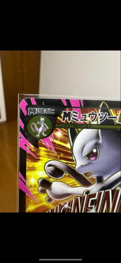 MミュウツーEX SR XY8 赤い閃光 063/059