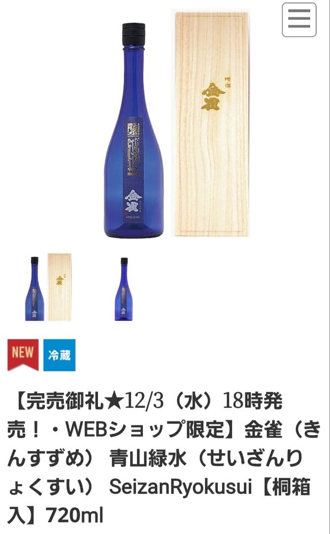 金雀　青山緑水 純米大吟醸 720ml 木箱入り