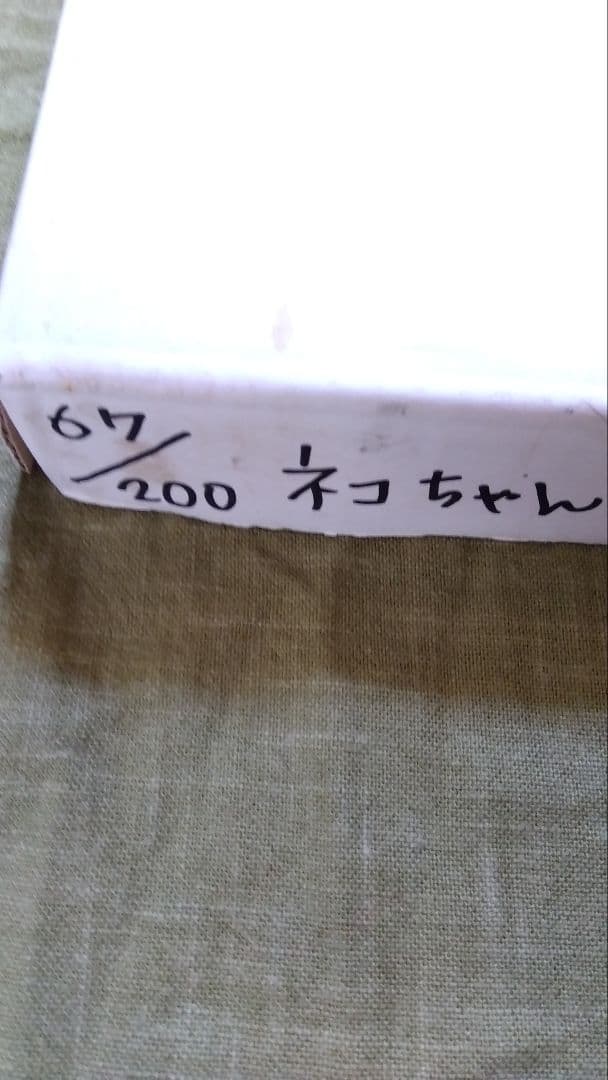 m*꒱様 ヒグチユウコ　複製画　ネコちゃん好き　限定版 イラスト 67/200