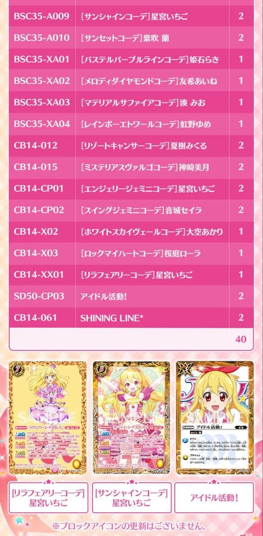 バトスピプレミアムコラボBOX アイカツ！ 10周年セット