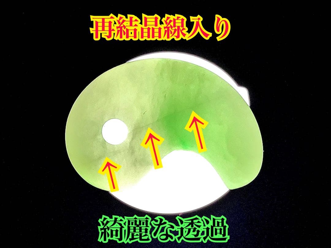 ✳premiumシリーズ*糸魚川翡翠勾玉　一生物の守護石　再結晶線入り安価卸し‼️