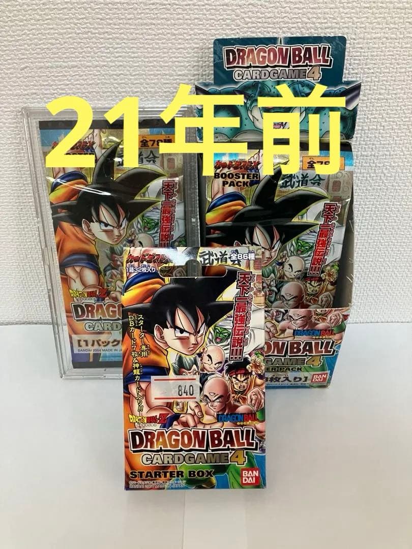 ドラゴンボールカードゲーム4 スターターボックス　1番前のみ発送