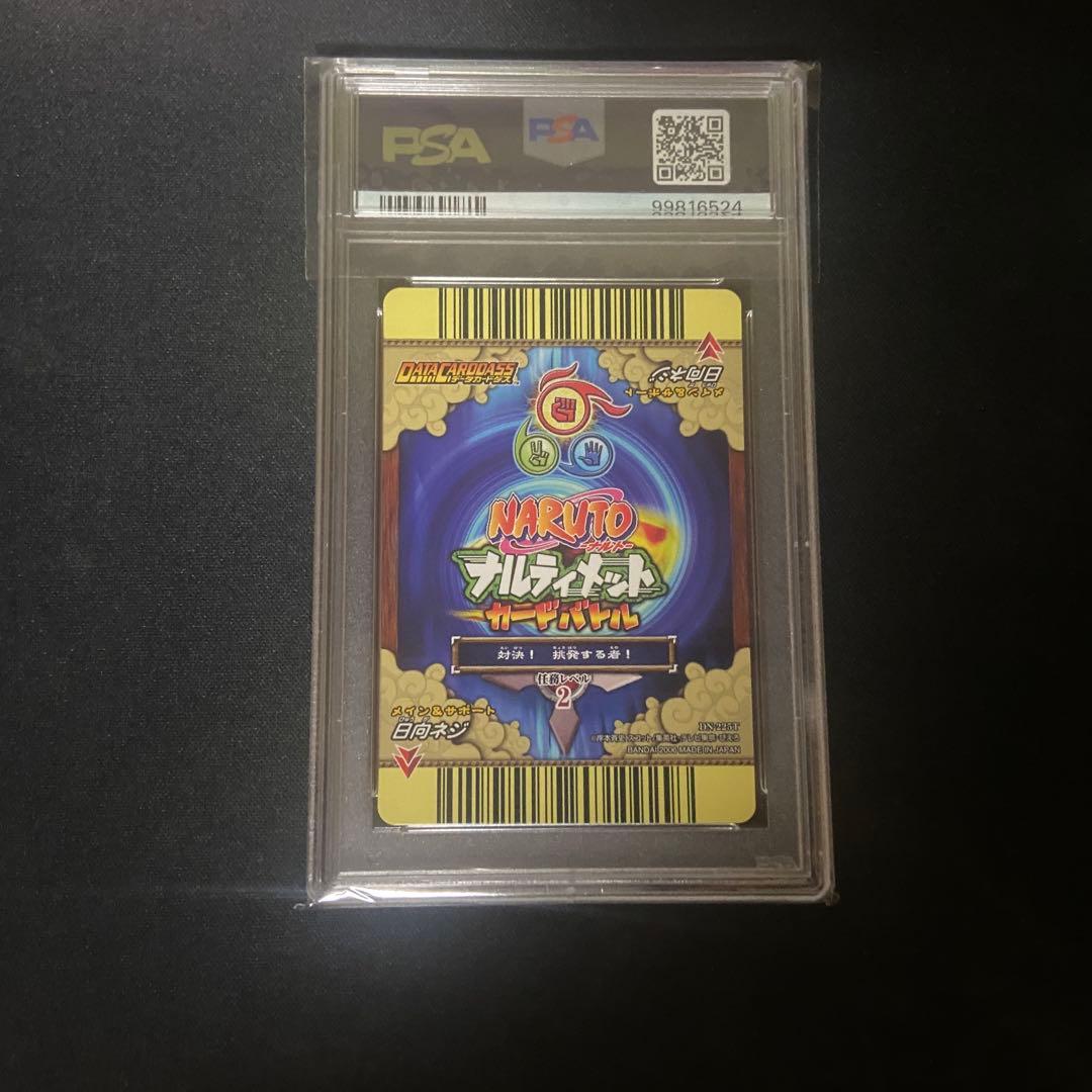 【PSA10】ナルティメットカードバトル　日向ネジ　激レア