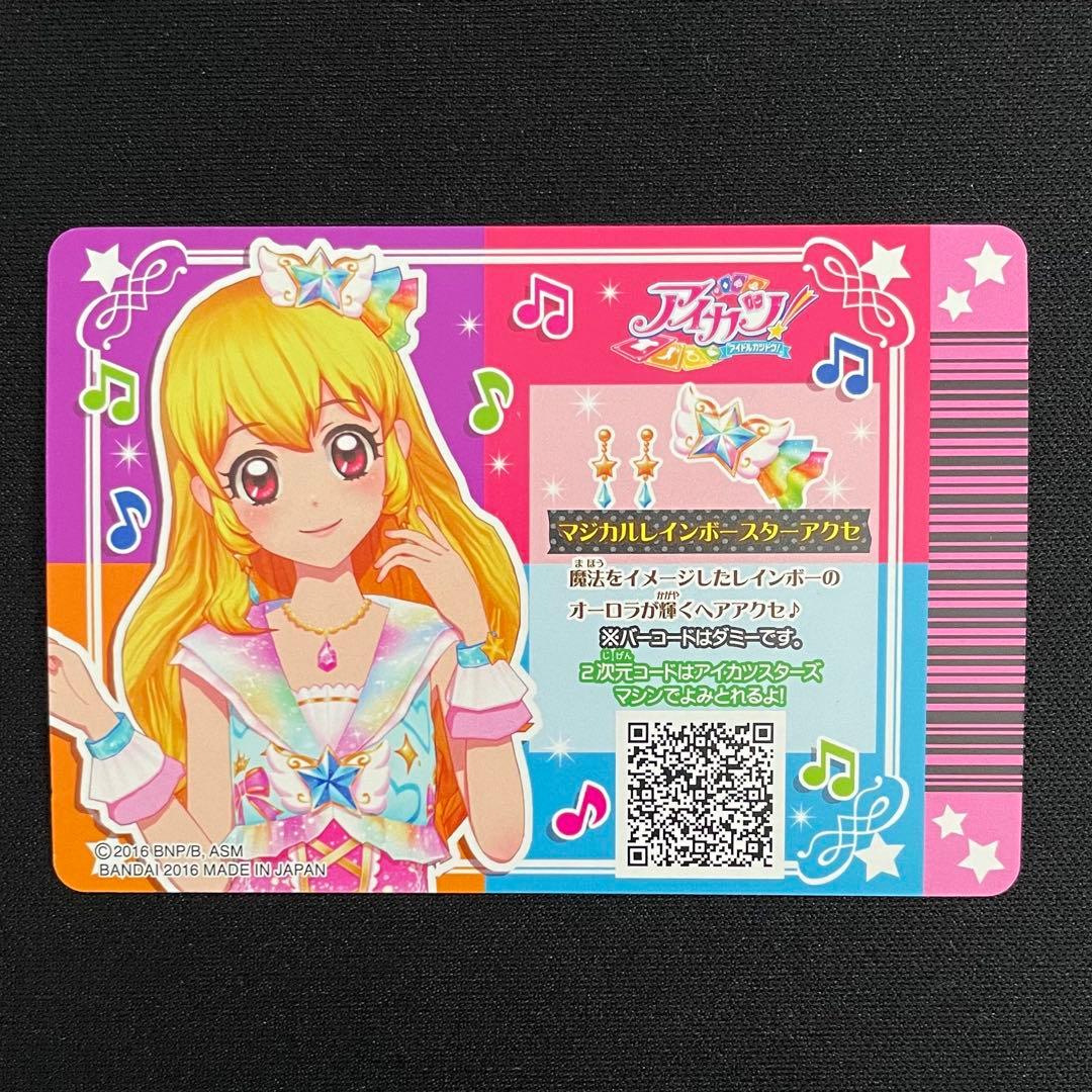 アイカツ！ マジカルピンクコーデ