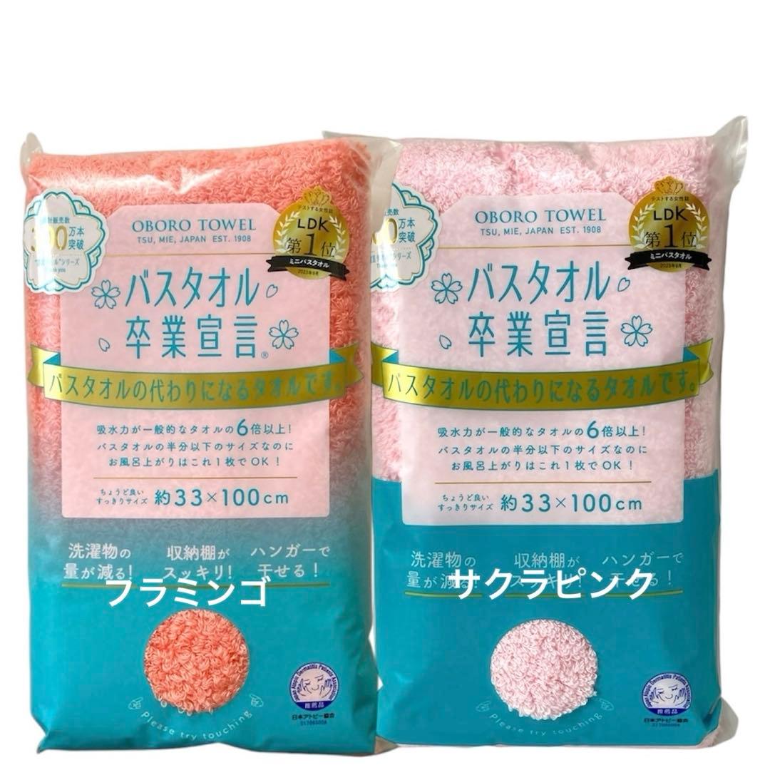 限定価格★バスタオル卒業宣言　8枚セット　おぼろタオル/ミニバスタオル　日本製