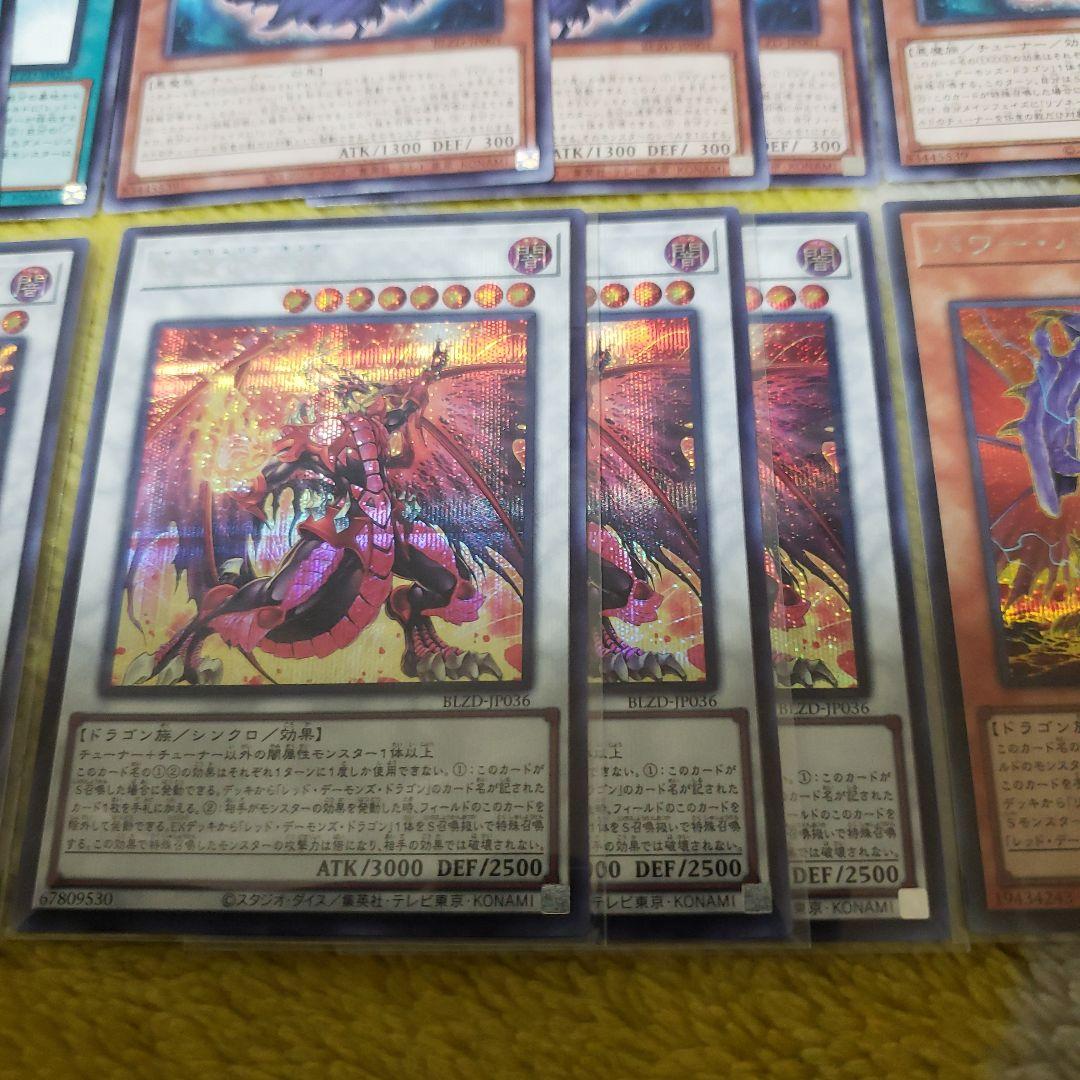 【シークレット】遊戯王　レッドデーモンズドラゴン　新規デッキパーツ　各3枚②