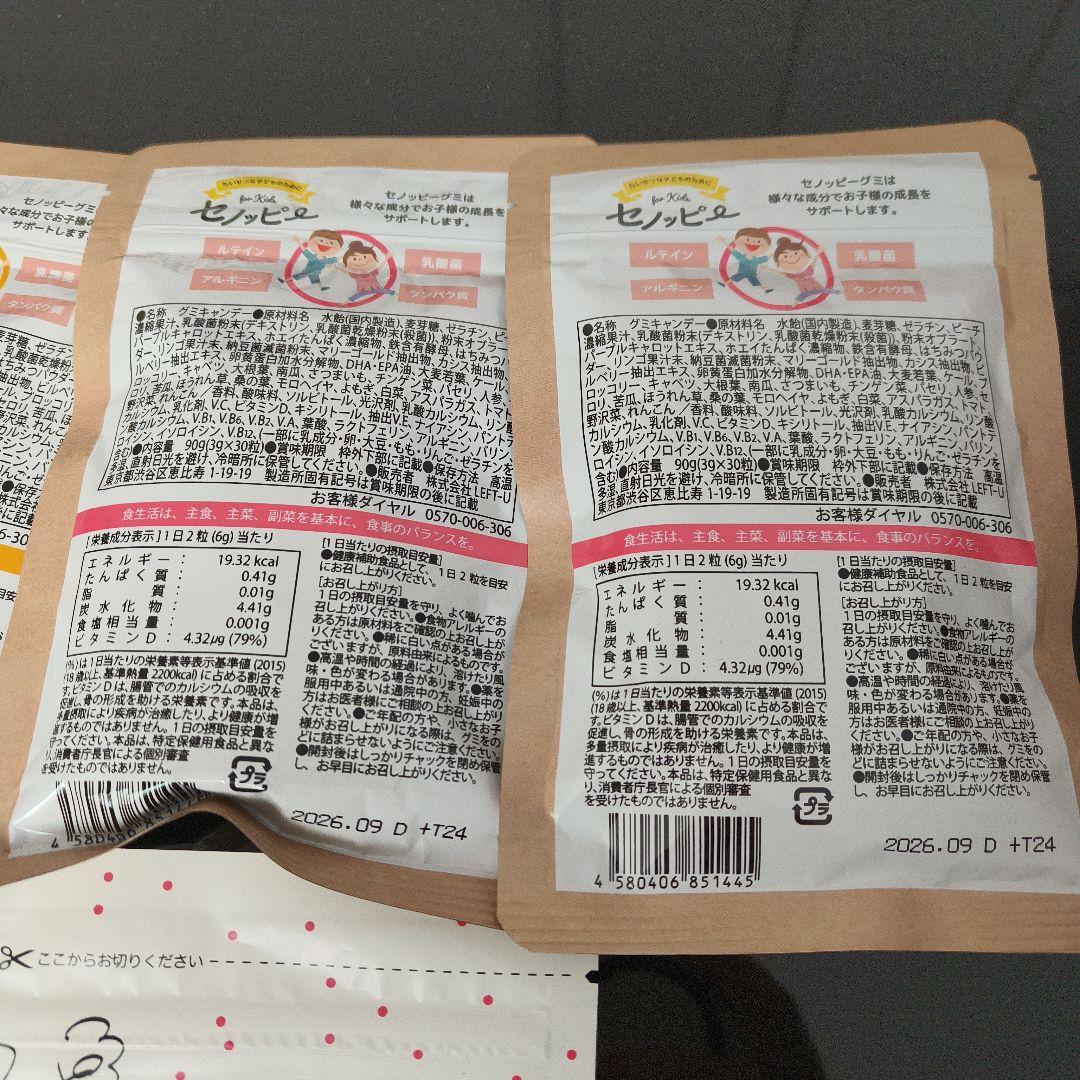 新品未開封☆セノッピー グミ 1袋 15日分×5袋