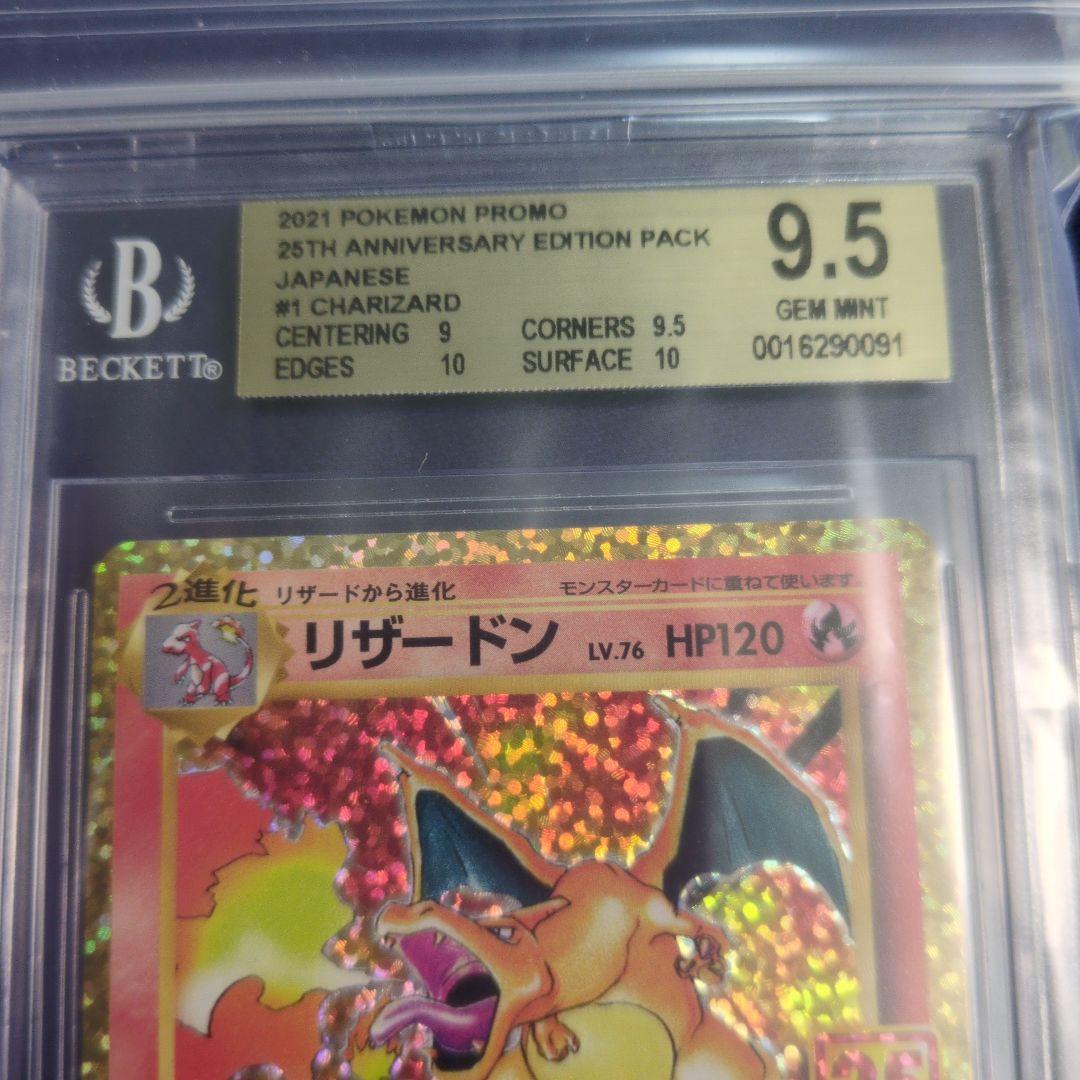 BECKETT9.5ゴールドラベル　連番　リザードン25th　ポケモンカード
