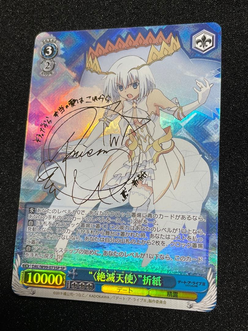 【状態A】“〈絶滅天使〉”折紙 SP サイン　デートアライブ