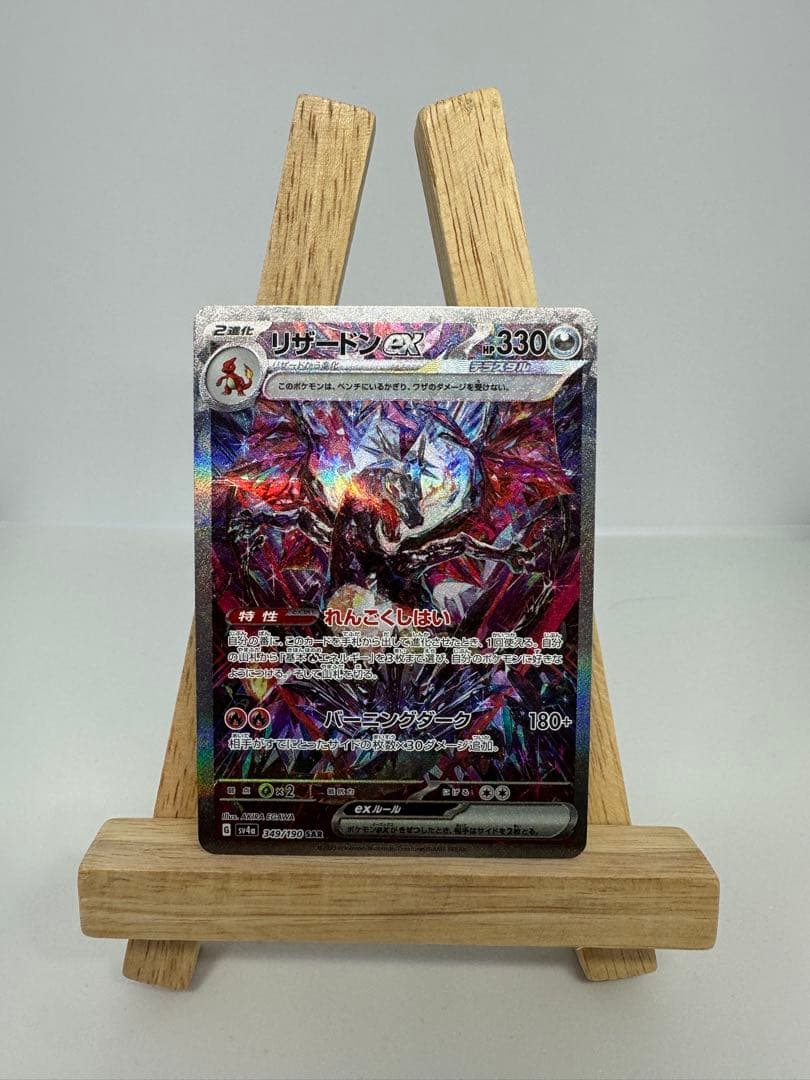 リザードンex 330 HP ポケモンカード