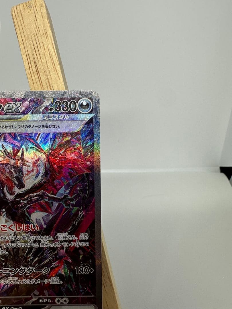 リザードンex 330 HP ポケモンカード