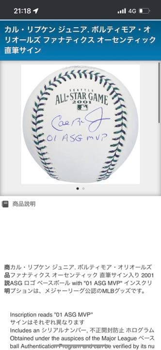 カルリプケンサインボール　超激レア