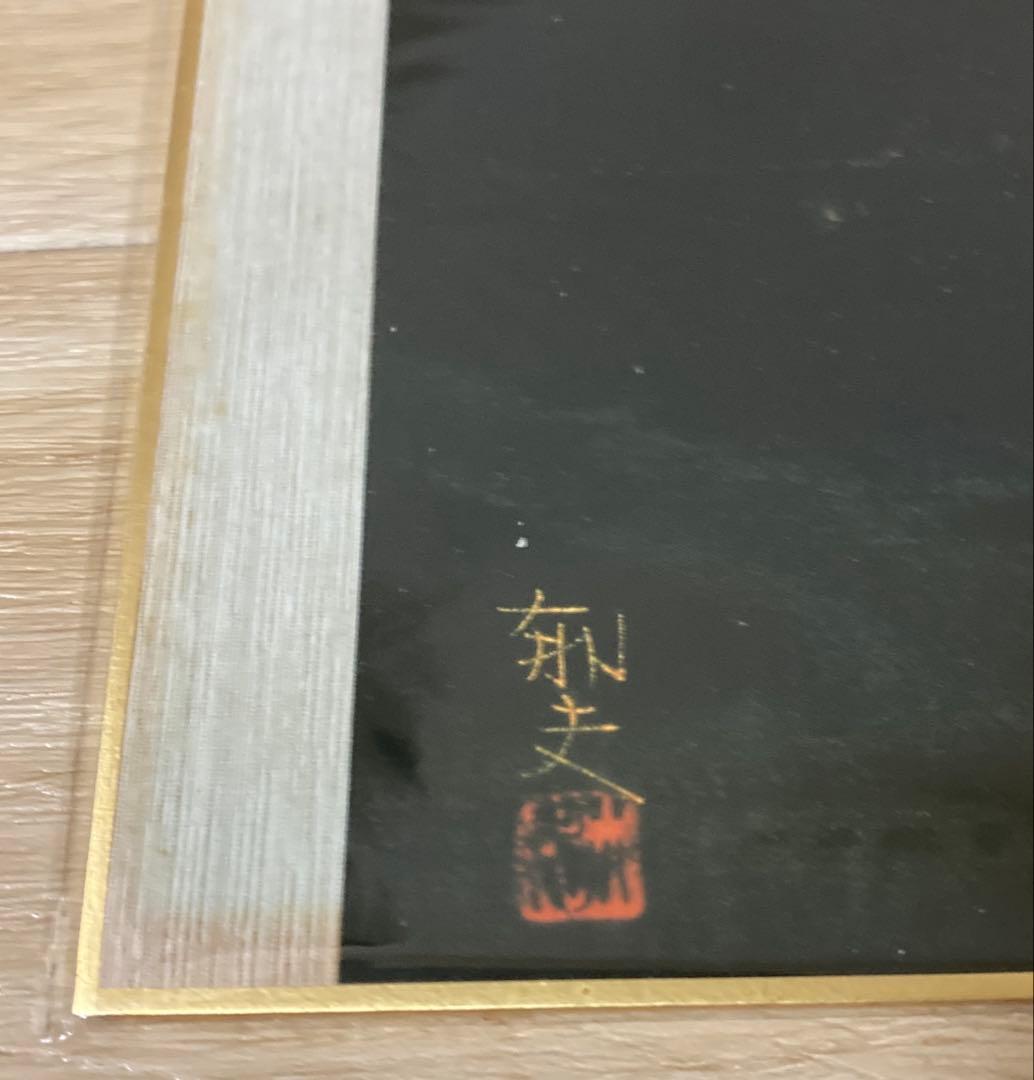 【貴重】平山郁夫　『夕映え薬師寺』　複製色紙額付き