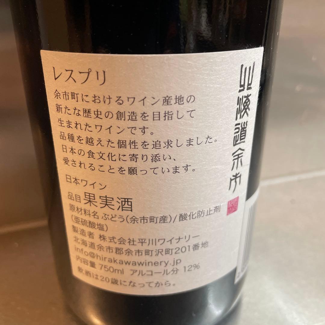 L'ESPRIT Terre de Yoichi 2023 菊鹿シャルドネ