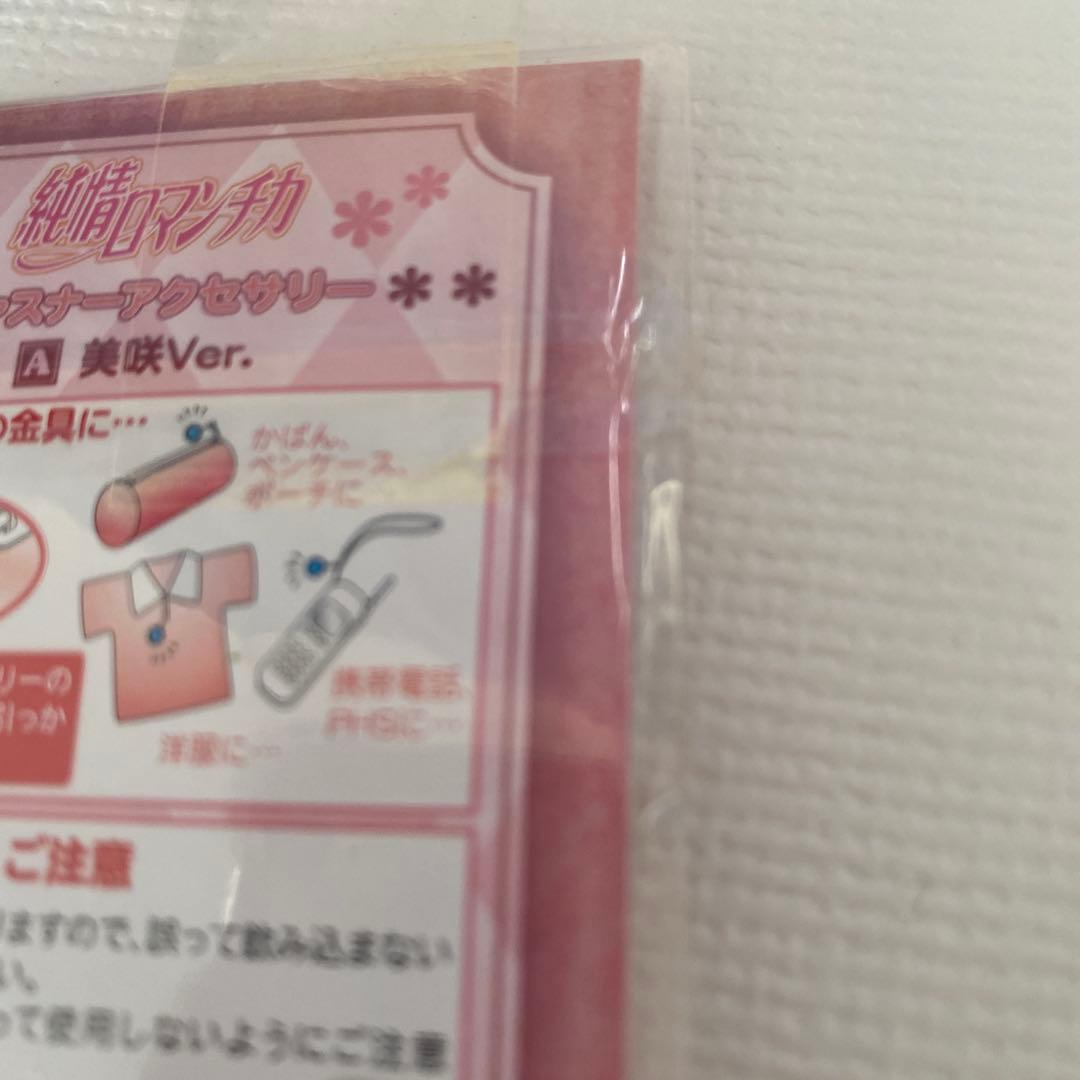 純情ロマンチカ ファスナー アクセサリー チャーム 宇佐美 美咲 グッズ セット